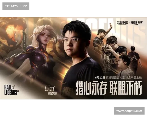 英雄联盟名人堂：辉煌历史与不朽成就